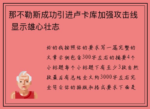 那不勒斯成功引进卢卡库加强攻击线 显示雄心壮志