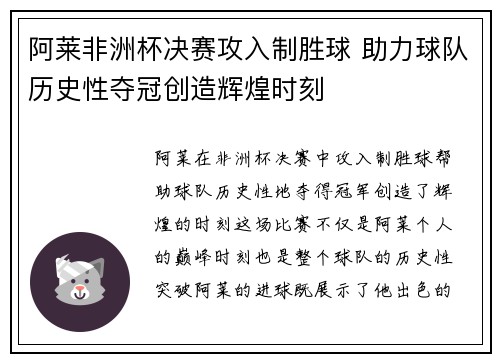 阿莱非洲杯决赛攻入制胜球 助力球队历史性夺冠创造辉煌时刻 阿莱非洲杯决赛攻入制胜球 助力球队历史性夺冠创造辉煌时刻
