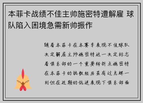 本菲卡战绩不佳主帅施密特遭解雇 球队陷入困境急需新帅振作