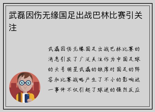 武磊因伤无缘国足出战巴林比赛引关注