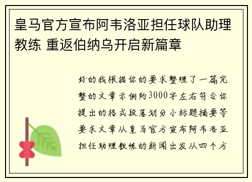 皇马官方宣布阿韦洛亚担任球队助理教练 重返伯纳乌开启新篇章