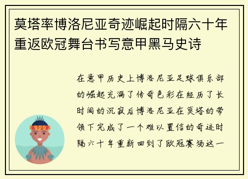 莫塔率博洛尼亚奇迹崛起时隔六十年重返欧冠舞台书写意甲黑马史诗