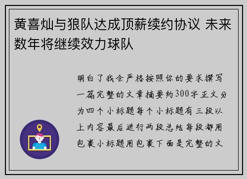 黄喜灿与狼队达成顶薪续约协议 未来数年将继续效力球队
