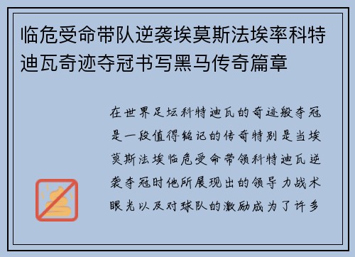 临危受命带队逆袭埃莫斯法埃率科特迪瓦奇迹夺冠书写黑马传奇篇章